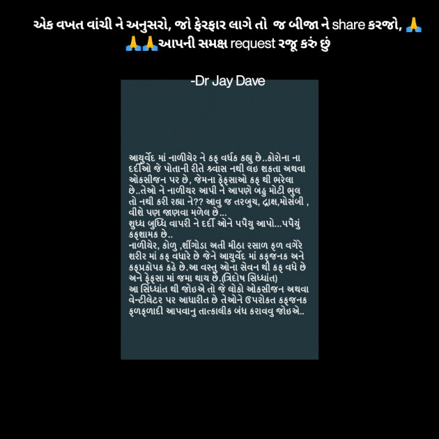 Gujarati Microfiction by Jay Dave : 111699937