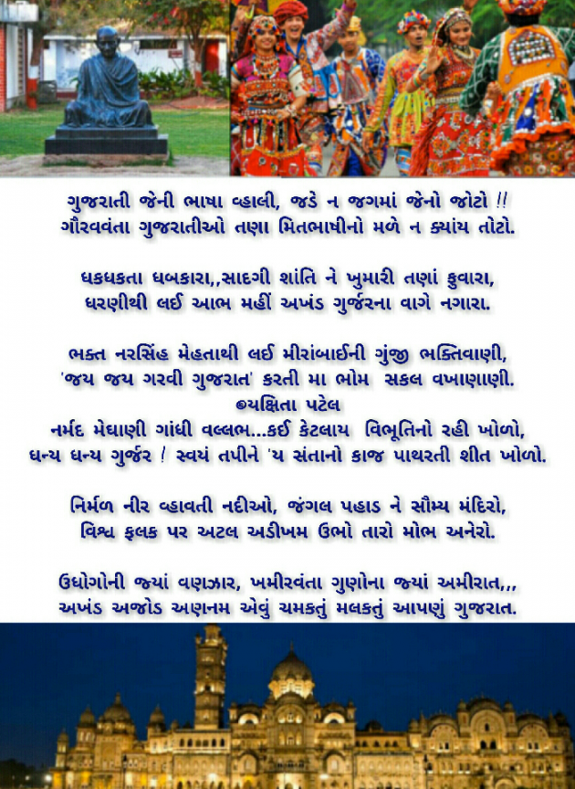 Gujarati Poem by Yakshita Patel : 111699994