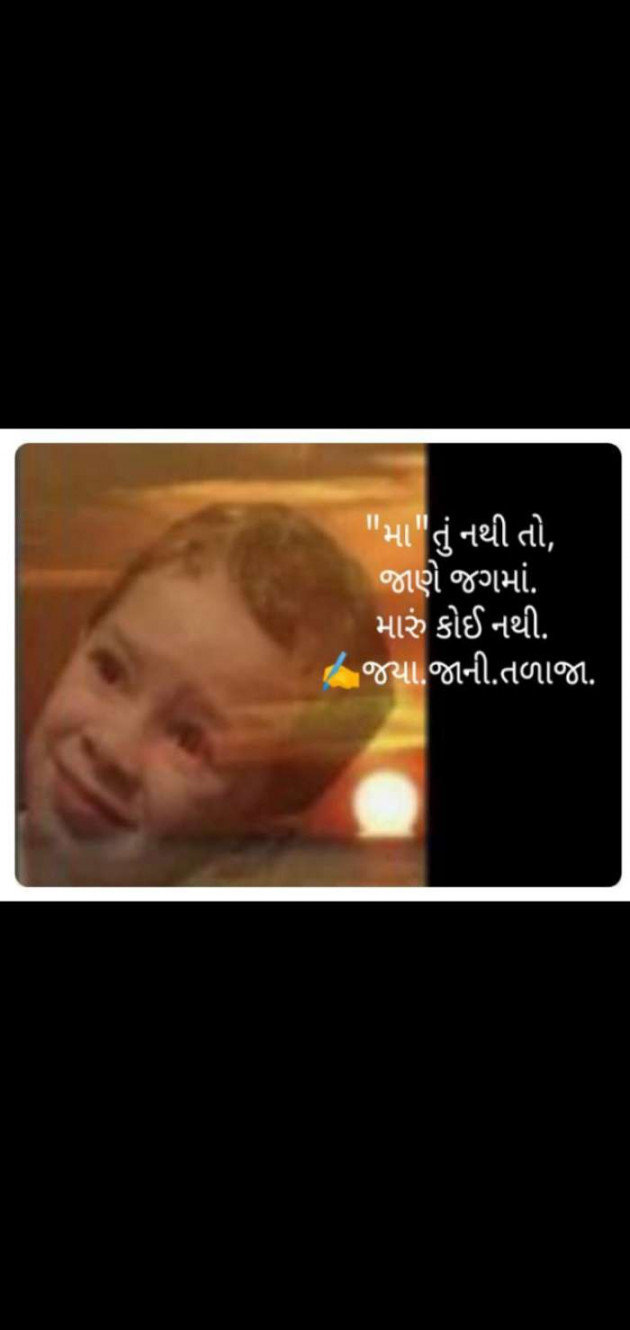 Gujarati Quotes by Jaya.Jani.Talaja.