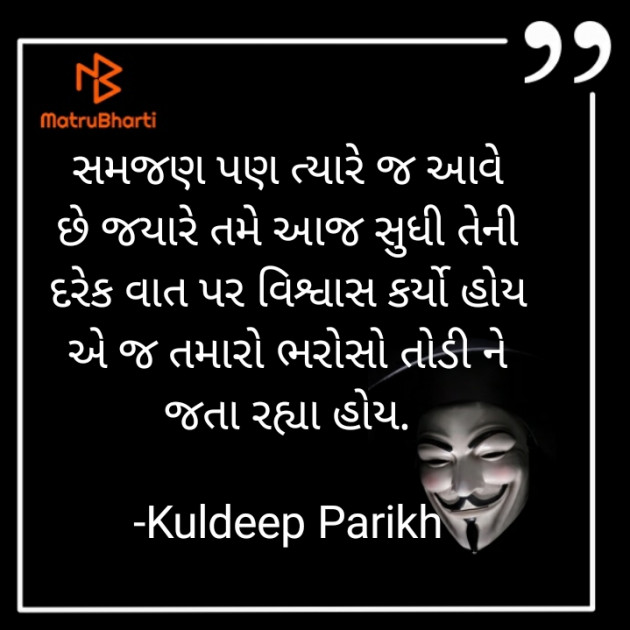 Gujarati Thought by Kuldeep Parikh : 111700052