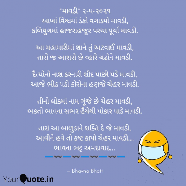 Gujarati Religious by Bhavna Bhatt : 111700055