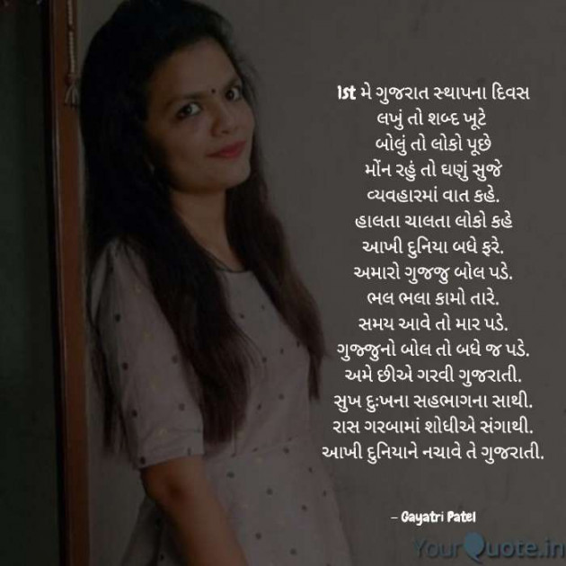 English Poem by Gayatri Patel : 111700063