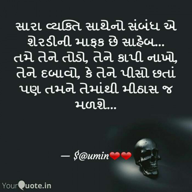 Gujarati Quotes by Saumin : 111700094