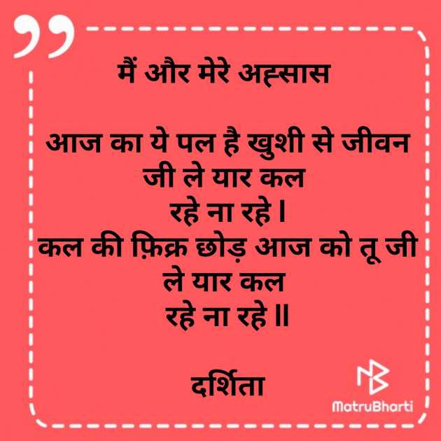 Hindi Poem by Darshita Babubhai Shah : 111700110