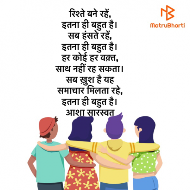 Hindi Blog by Asha Saraswat : 111700127