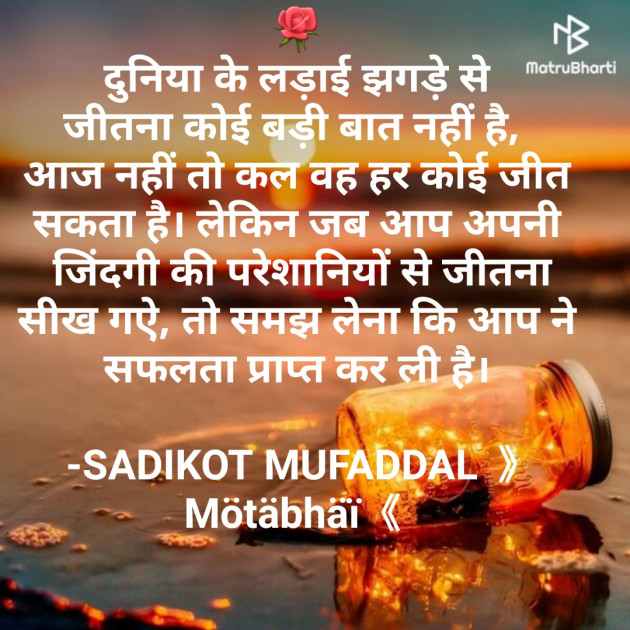 Hindi Good Morning by SADIKOT MUFADDAL 《Mötäbhäï 》 : 111700194