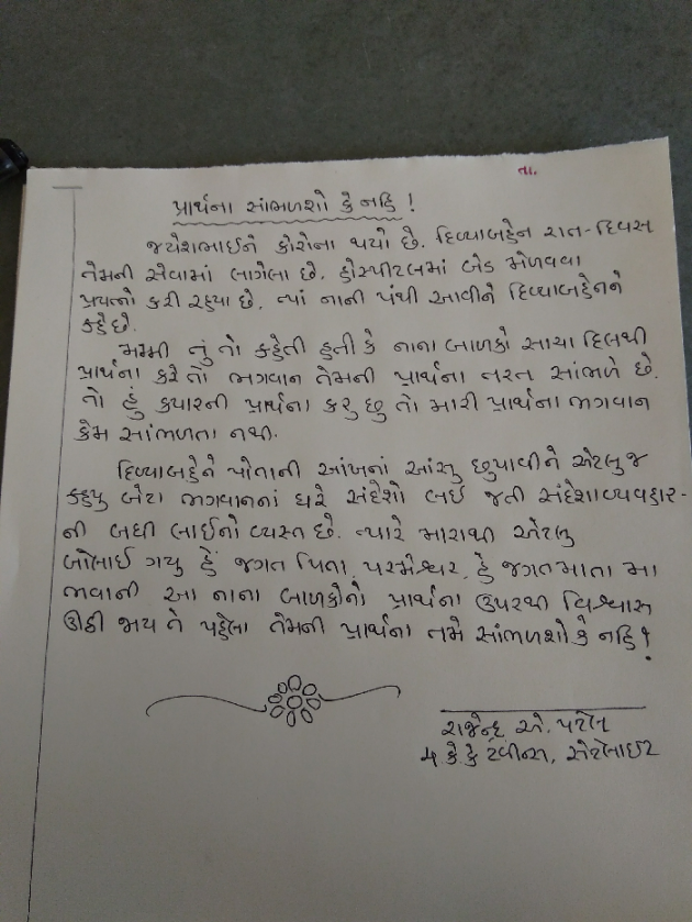 Gujarati Quotes by R.A.Patel : 111700256