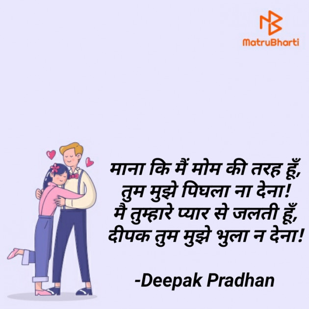 Hindi Romance by Deepak Pradhan : 111700264