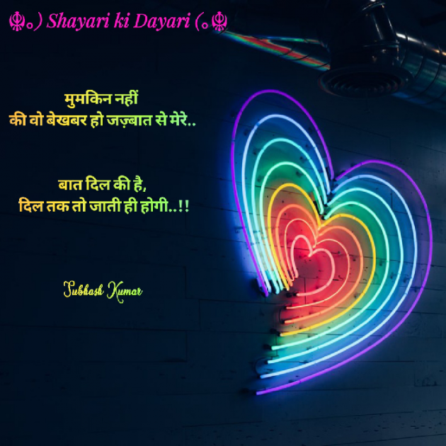 Hindi Romance by सुभाष कुमार : 111700277