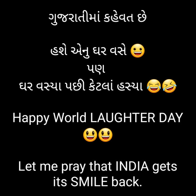 Gujarati Jokes by Priten K Shah : 111700287