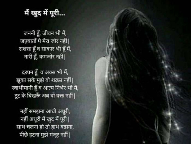 Hindi Poem by Dr Sonika Sharma : 111700289