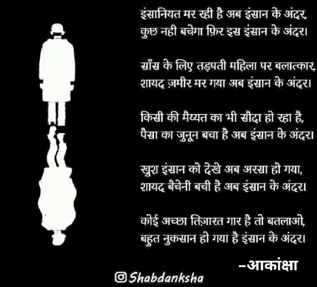 Hindi Blog by Aakanksha : 111700291