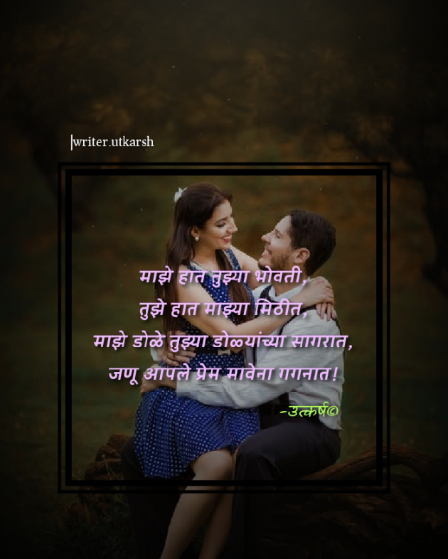 Marathi Romance by Utkarsh Duryodhan : 111700319