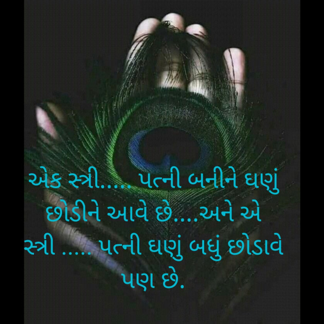 Gujarati Motivational by Daxa Parmar Zankhna. : 111700341