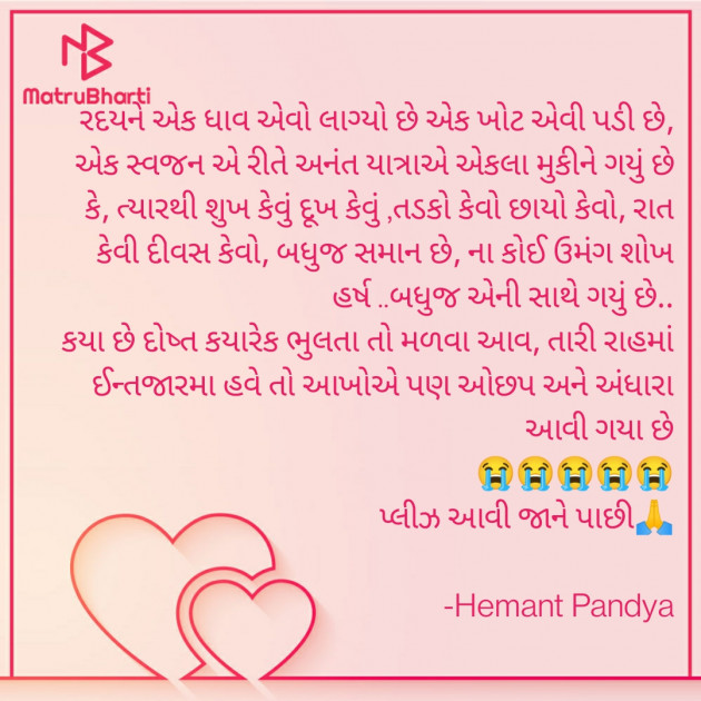 Gujarati Tribute by Hemant Pandya : 111700354