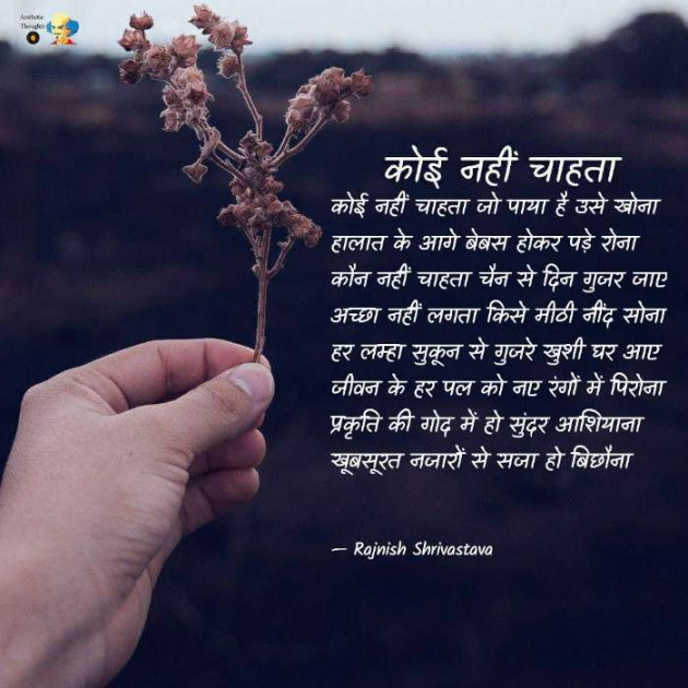 English Poem by Rajnish Shrivastava : 111700362