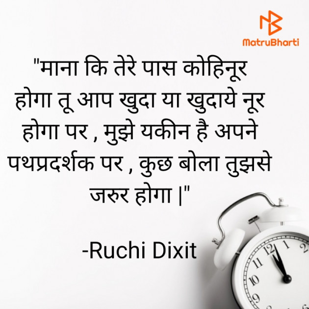 Hindi Blog by Ruchi Dixit : 111700366