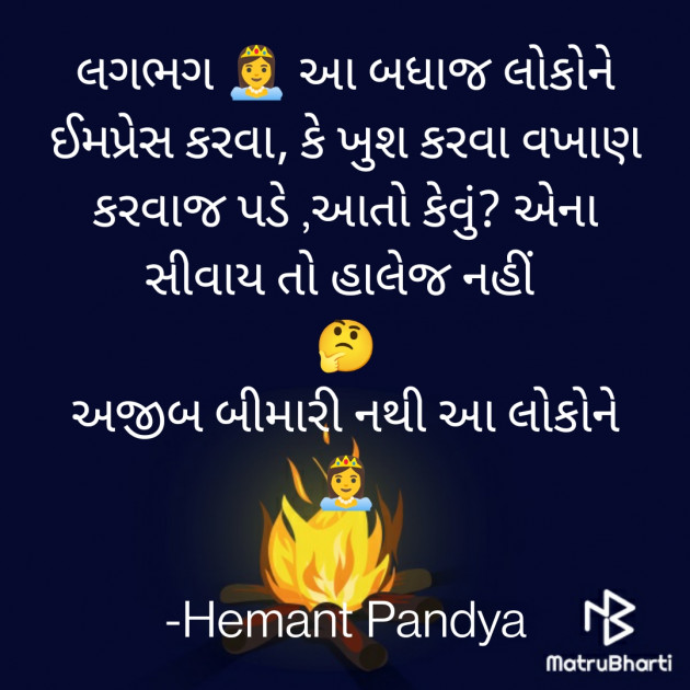 Gujarati Sorry by Hemant Pandya : 111700373