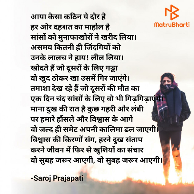 Hindi Motivational by Saroj Prajapati : 111700377