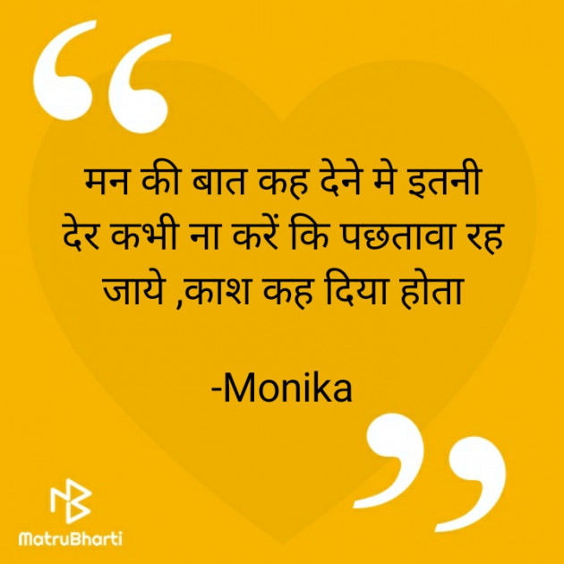 Hindi Thought by Monika Rathi : 111700389