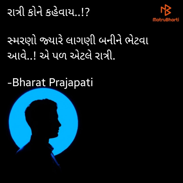 Gujarati Thought by Bharat Prajapati : 111700425