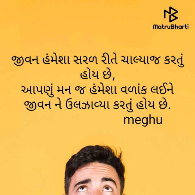 Gujarati Thought by Meghna Sanghvi : 111700429