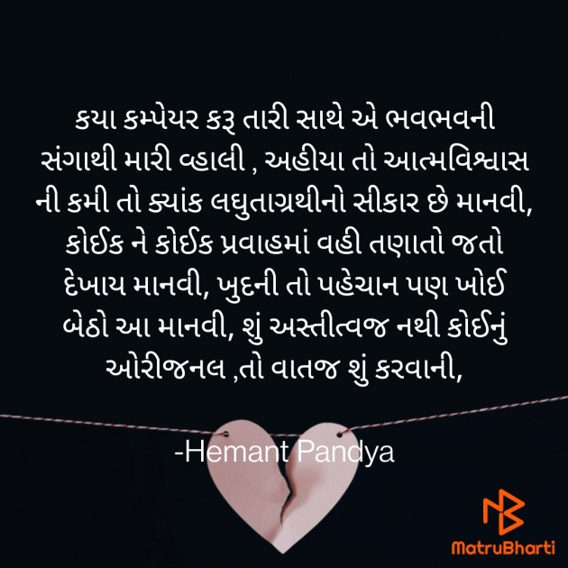 Gujarati Microfiction by Hemant pandya : 111700444