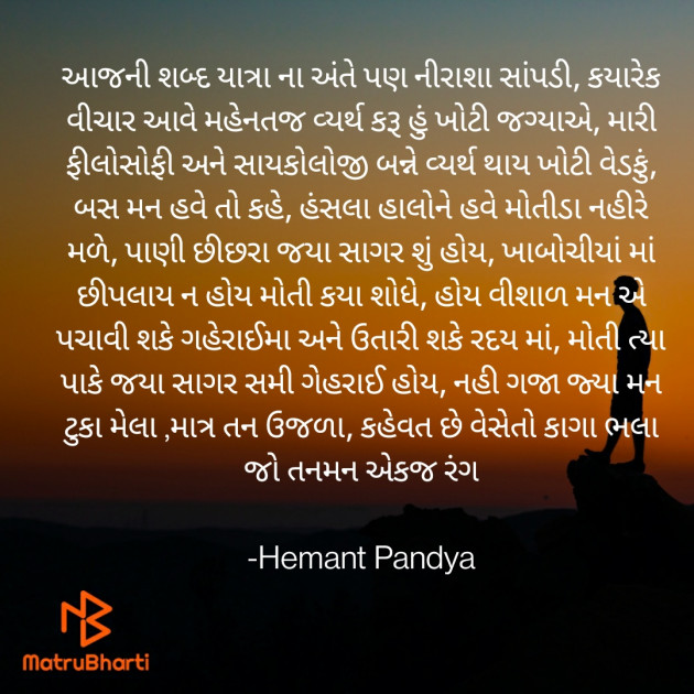 Gujarati Microfiction by Hemant pandya : 111700445