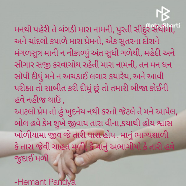 Gujarati Tribute by Hemant Pandya : 111700449