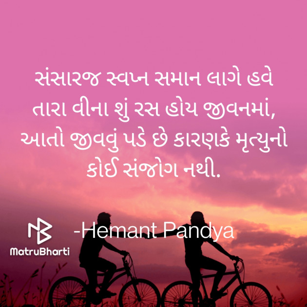 Gujarati Tribute by Hemant pandya : 111700450