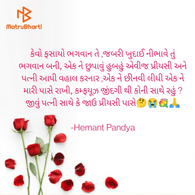 Gujarati Microfiction by Hemant pandya : 111700451