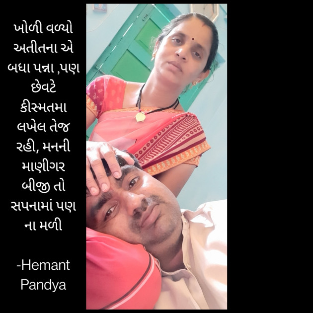 Gujarati Tribute by Hemant Pandya : 111700453