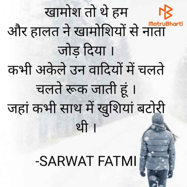 Hindi Poem by SARWAT FATMI : 111700463