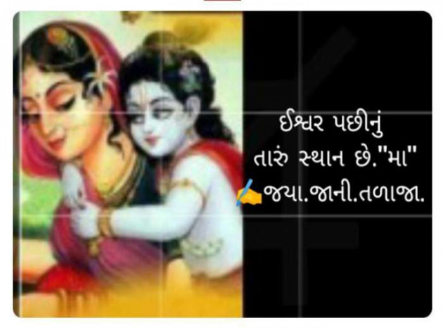 Gujarati Quotes by Jaya.Jani.Talaja.