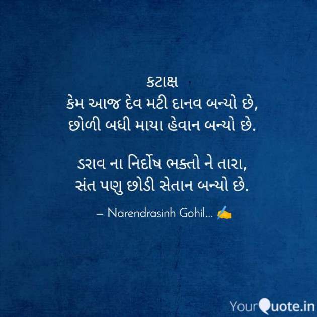 Gujarati Quotes by Gohil Narendrasinh : 111700469