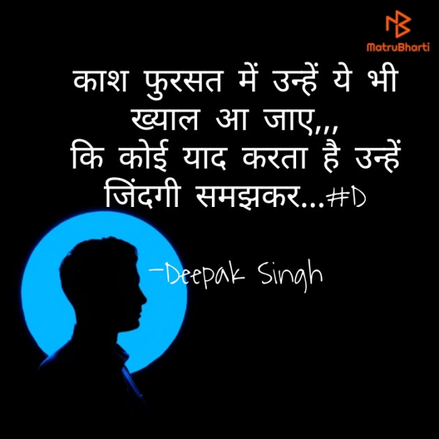 Hindi Blog by Deepak Singh : 111700470