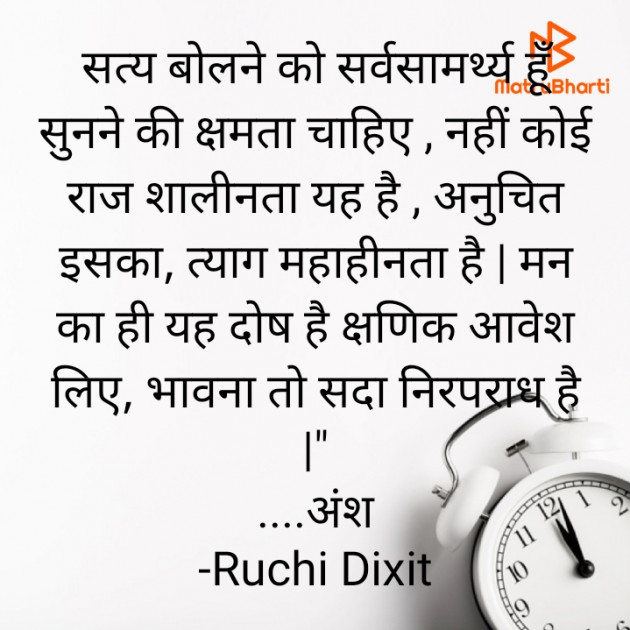 Hindi Poem by Ruchi Dixit : 111700471