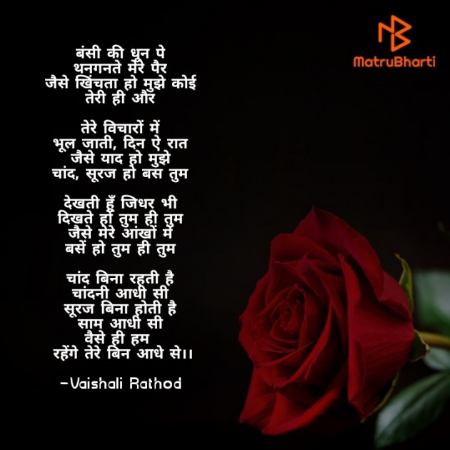 Hindi Poem by Vaishali Rathod : 111700493