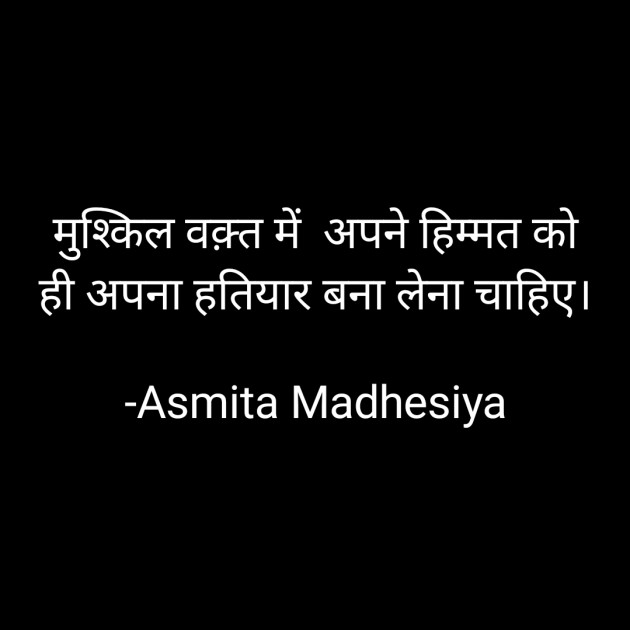 Hindi Motivational by Asmita Madhesiya : 111700497