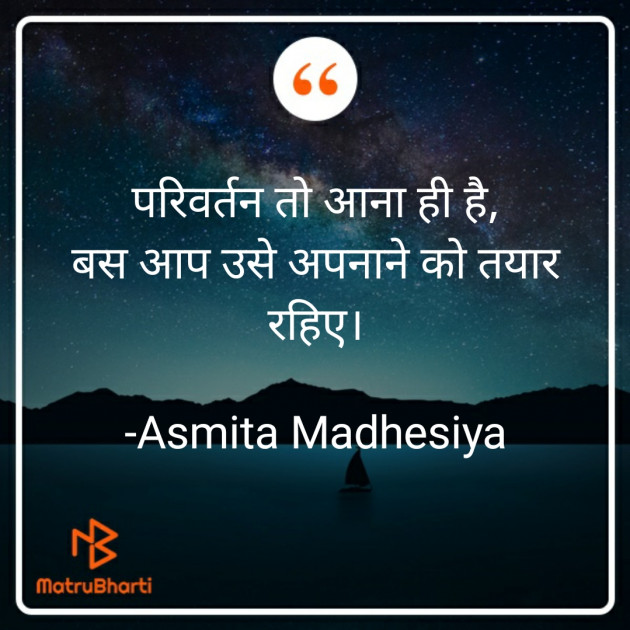 Hindi Motivational by Asmita Madhesiya : 111700499