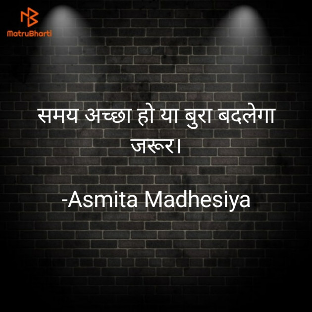 Hindi Motivational by Asmita Madhesiya : 111700500