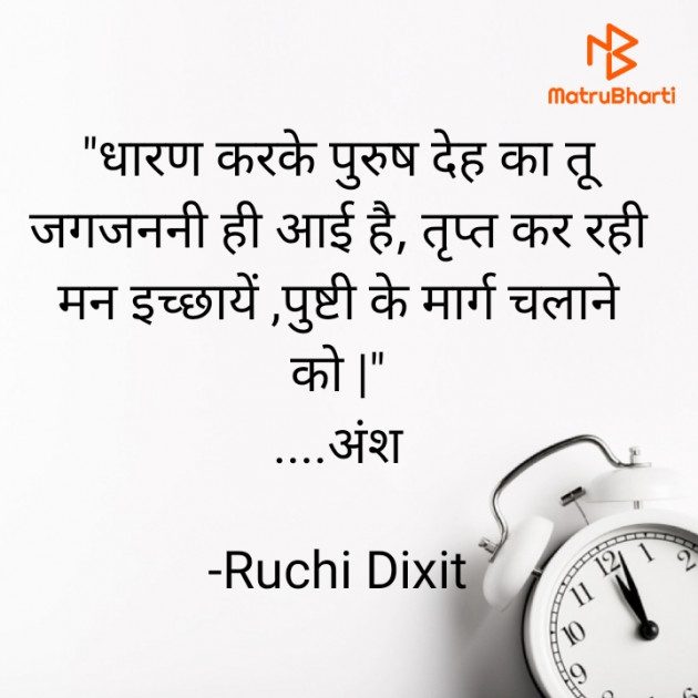 Hindi Poem by Ruchi Dixit : 111700527