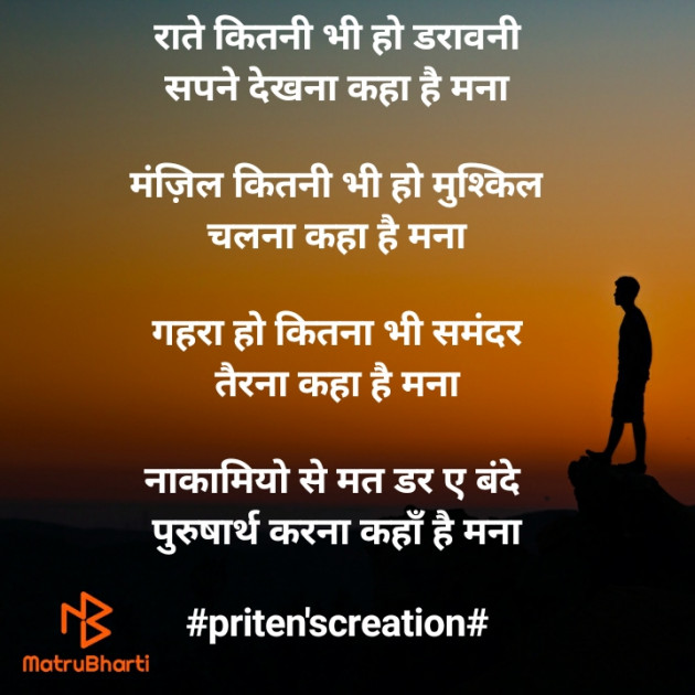 Hindi Motivational by Priten K Shah : 111700544