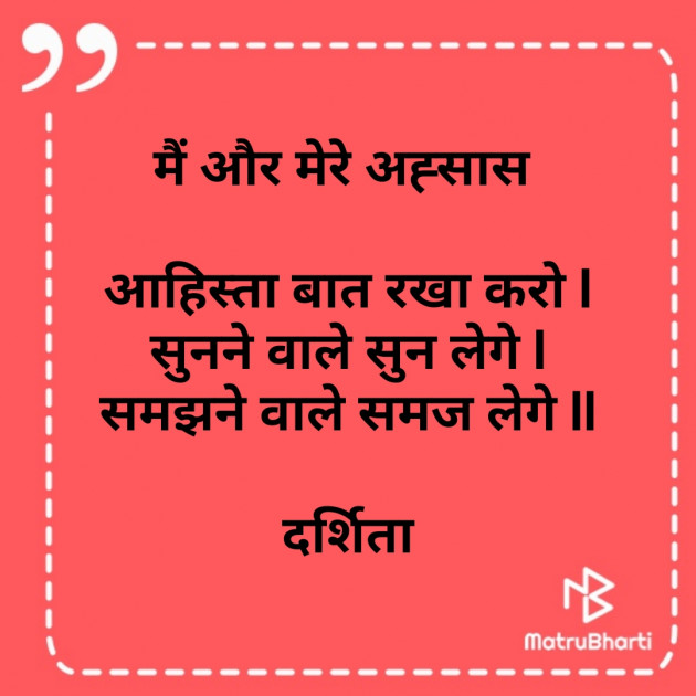 Hindi Poem by Darshita Babubhai Shah : 111700553