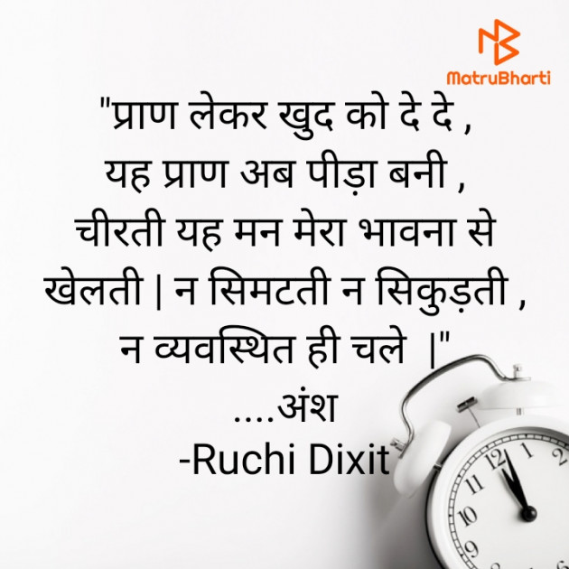 Hindi Poem by Ruchi Dixit : 111700558