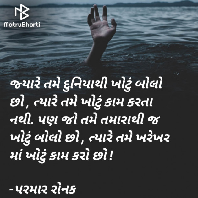 Gujarati Quotes by પરમાર રોનક : 111700562