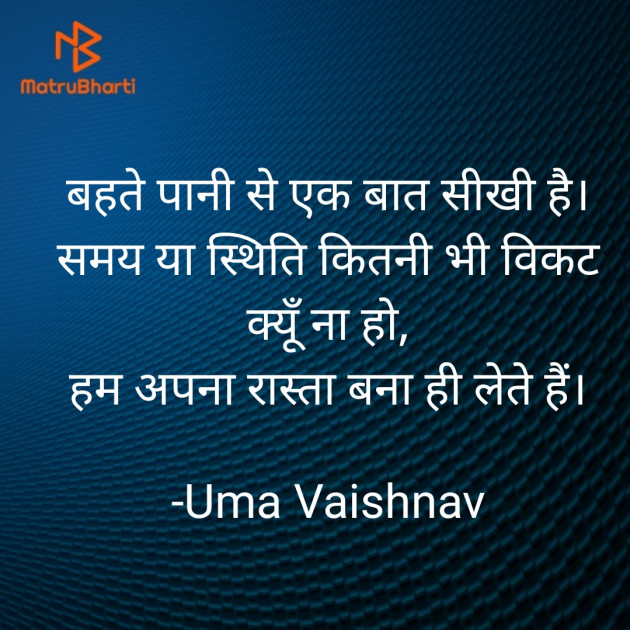 Hindi Blog by Uma Vaishnav : 111700579