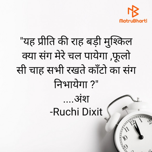 Hindi Poem by Ruchi Dixit : 111700584