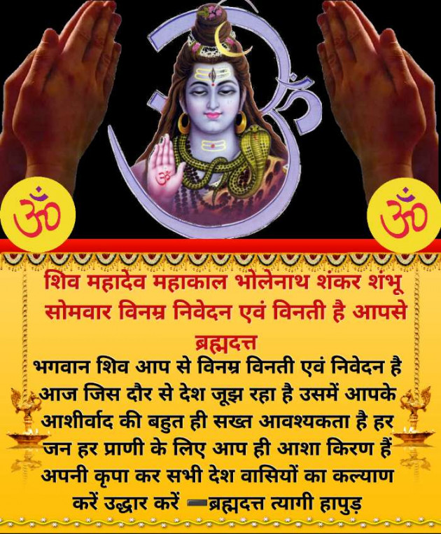 Hindi Religious by ब्रह्मदत्त उर्फटीटू त्यागी चमरी हापुड़ : 111700597