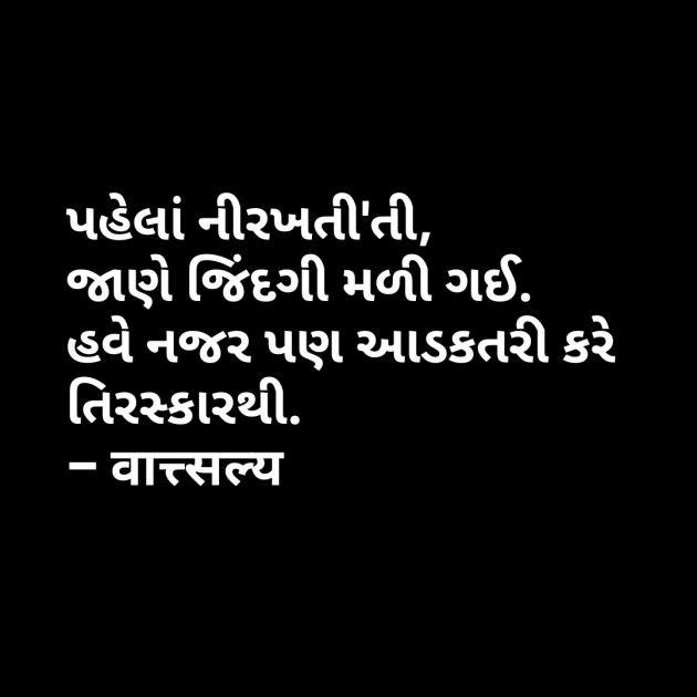 Gujarati Whatsapp-Status by वात्सल्य : 111700630